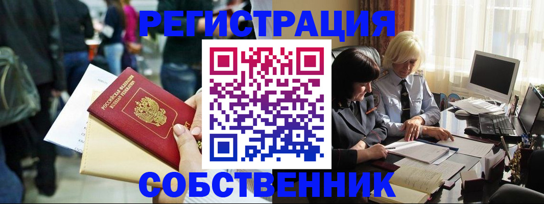 прописка от собственника в Ельне