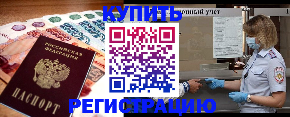 прописка от собственника в Ельне