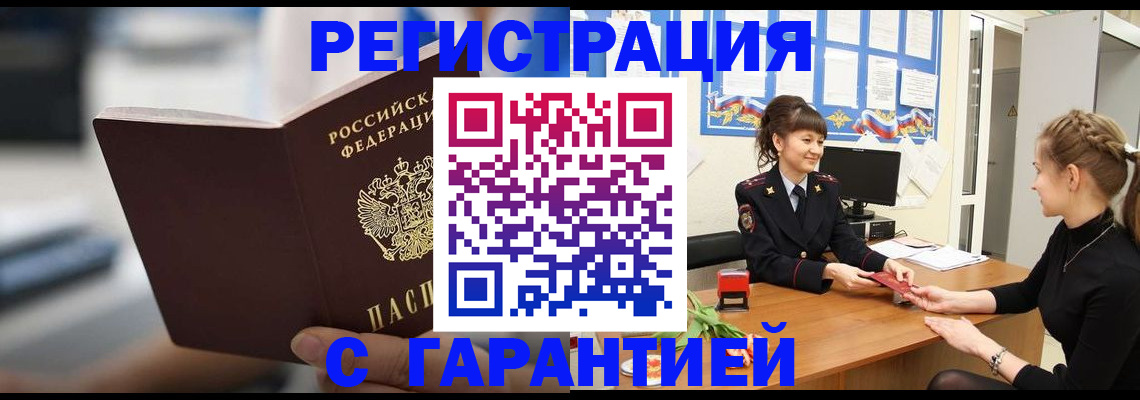 прописка регистрация в Ельне