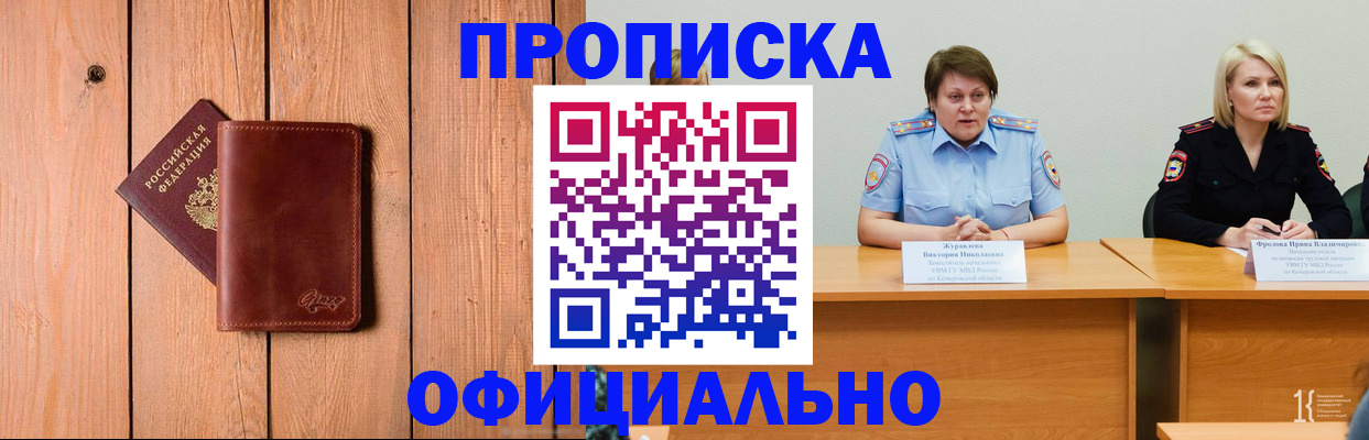прописка для кредита в Ельне