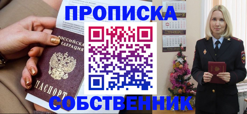 прописка паспорт в Ельне