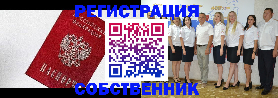 временная регистрация законно в Ельне
